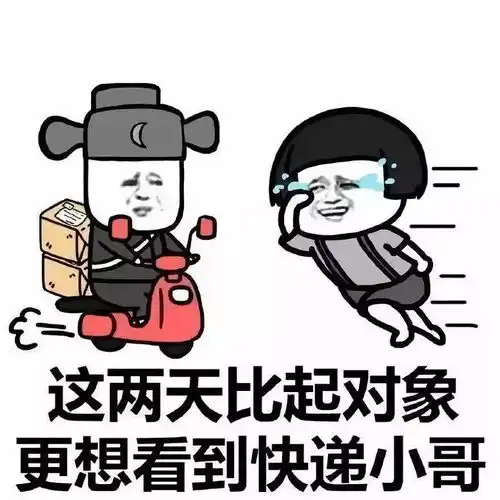  警惕快递小哥主动加你微信可能是诈骗陷阱