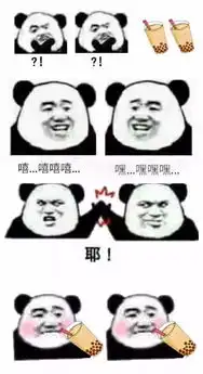 喝奶茶表情包图片喜茶