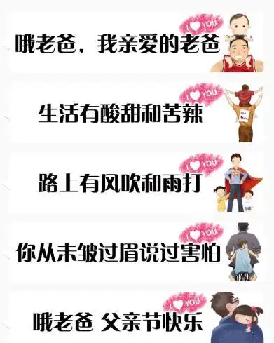  父亲节表白父亲表情包合集