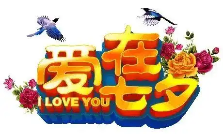  8月24日七夕情人节最漂亮早上好动态表情图片大全,早晨好动图美图大全