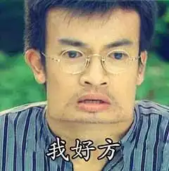 我是你爸爸表情包原图刁