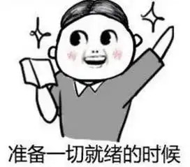 开启斗图模式表情包邵东