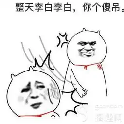 你他妈的在逗我表情包老