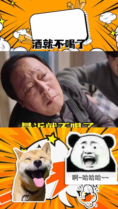  酒就不喝了,怕吐出一碗方便面,让人笑话套路表情包搞笑表情包神评即是标题百万视友赐神评