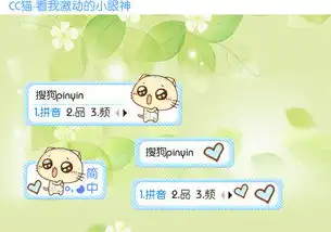  晴天动态cc猫我的眼神