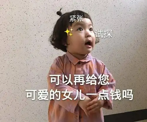  大学生如何优雅的跟父母拿生活费都开口了还要优雅太真实了