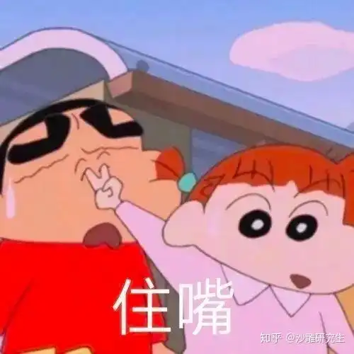 熬夜刷抖音表情包蜡笔小