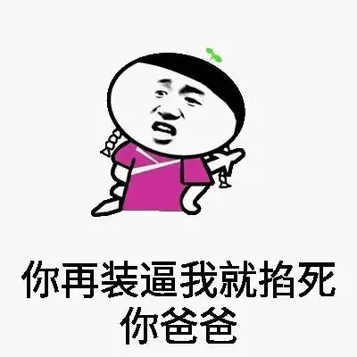  表情包爸爸系列