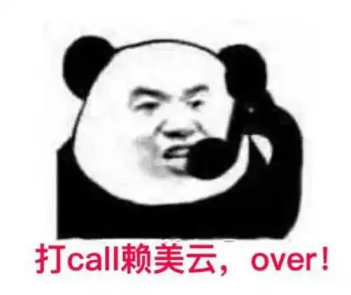  创造101赖美云赖小七表情包