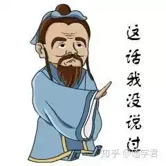  一分钟歪扯名轶篇2孔子整理诗三百,为何以关雎开篇,看完你就懂了