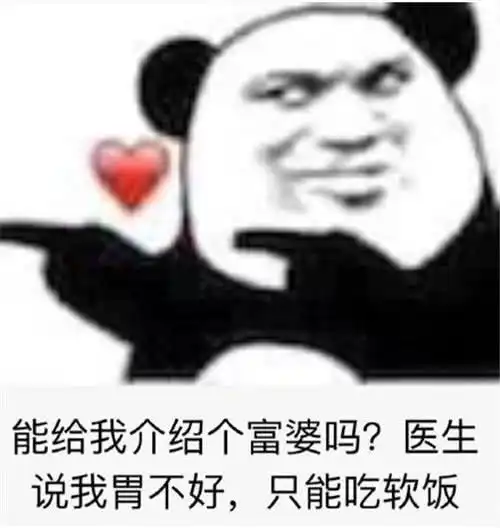  表情表情包也走微丧路线熊猫头医生说我胃不好,只能吃软饭表情