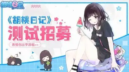  胡桃日记表情包少女menhera下载胡桃日记表情包少女menhera安卓v2.4.0下载91手游网