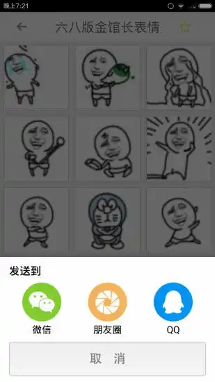  金馆长表情包安卓下载金馆长表情包v1.6.0最新手机版下载91手游网