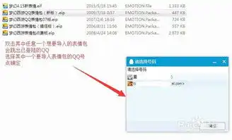  梦幻西游qq表情包的下载和导入到qq的步骤