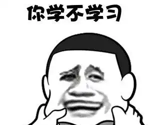 我错了下次还敢表情包开