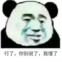  别跟我说什么表情包