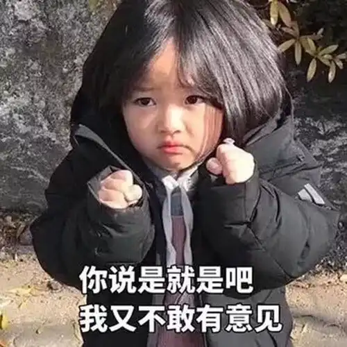 比心表情包恶搞雪姨
