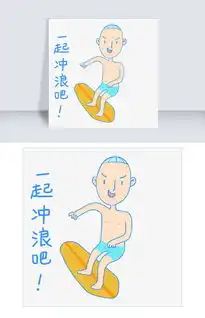 夏日清凉糖果色手绘卡通可爱冲浪泳装小男孩表情包图片素材psb格式下载卡通手绘边框大全