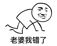 穷的图片搞笑表情包道歉