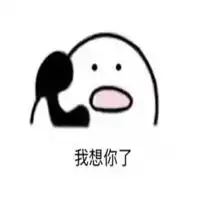  宝贝在吗表情包微信头像图片大全