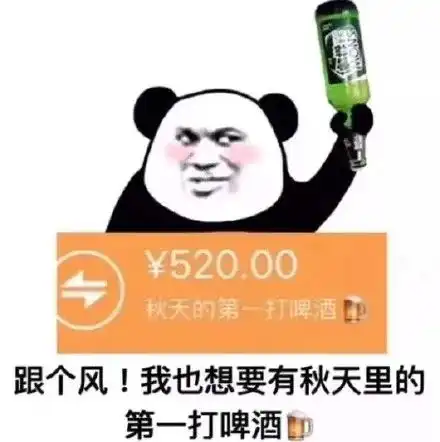  我也想要有秋天里的第一杯奶茶表情包