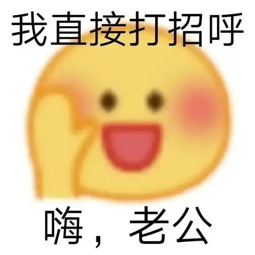  表情包分享没有表情包怎么走近你