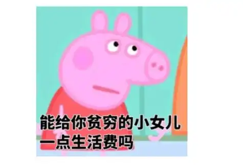  现在的大学生都用表情包花式讨要生活费,家长看完乖乖掏钱