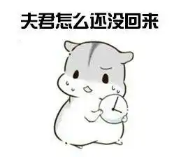  微信仓鼠老公表情包图片集hamham仓鼠表情包老公手机版打包下载腾牛下载