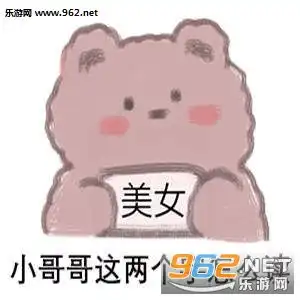  暴躁小熊表情包图片大全暴躁小熊表情包下载乐游网游戏下载