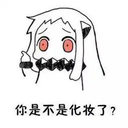 嘻嘻嘻贱笑的表情包ok