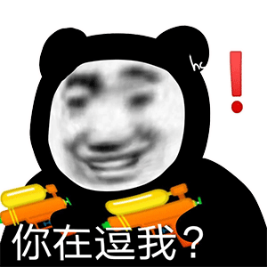  日常怼人表情包