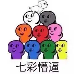  你的表情包不够用了莫蓝瘦香菇,新一波已出炉