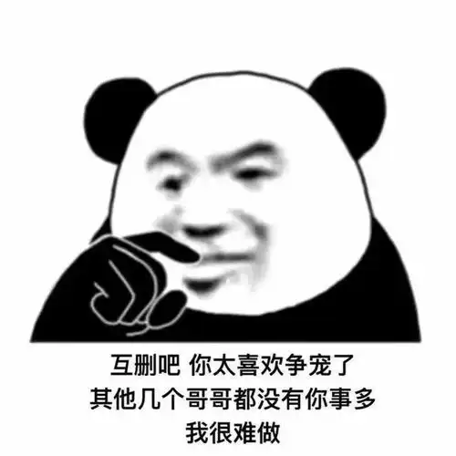  幽默搞笑表情包宝贝,你这是在玩火