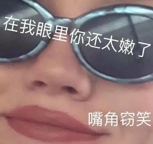  近期收集的沙雕表情包分享斗图专用
