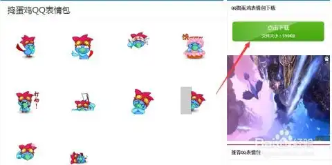  如何下载及添加qq表情包