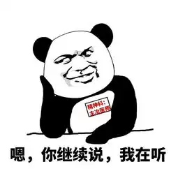  微信聊天必备熊猫金馆长表情包