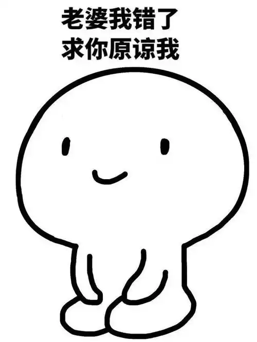  各种认错表情包集合我错了,我跪键盘行吗