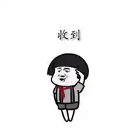  万能回复表情包