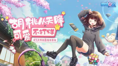  胡桃日记云游戏微端下载