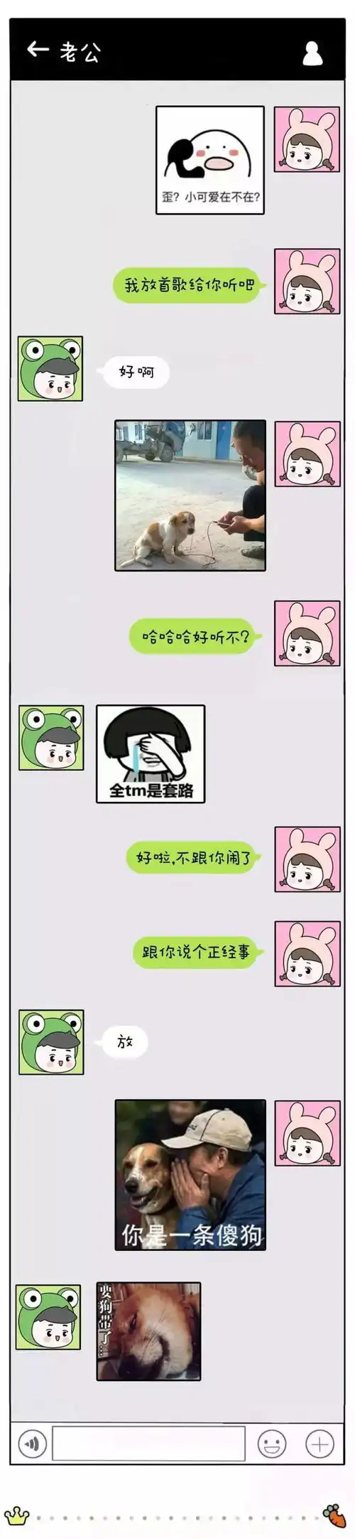  情侣大尺度聊天记录曝光内附套路表情包星座频道