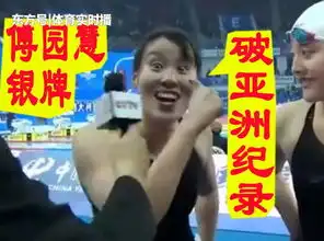  傅园慧我想对你说输了请别找借口,赢了也别贡献表情包