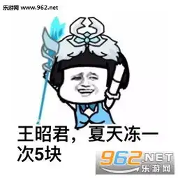  王者荣耀英雄技能解暑表情包王者荣耀降温表情包下载乐游网游戏下载