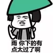  佛山天气,你过分了哈明天又开始强暴雨升温,啊啊啊啊