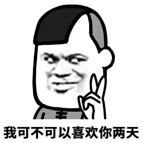  可爱沙雕表情包精神小伙,不请自来