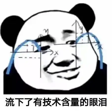  熊猫头表情包i你走了我就当你死了