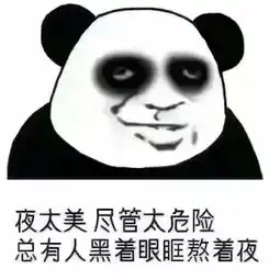  击退熬夜肌,做最靓的崽