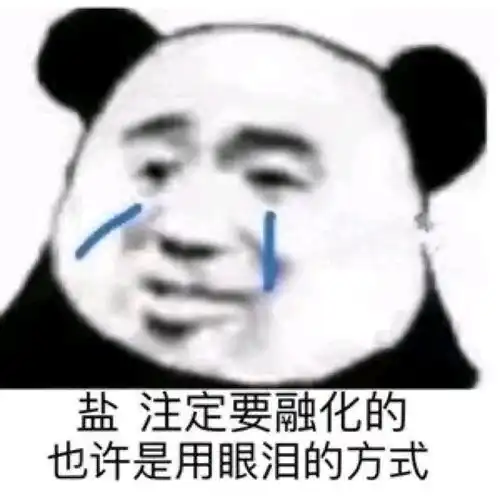 开启斗图模式表情包伤心