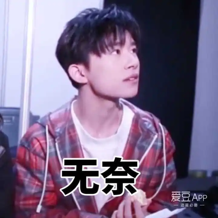 tfboys表情包我错了男朋