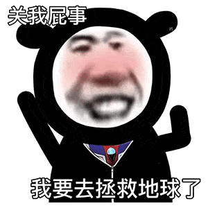  熊猫头系列表情包