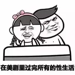  表情包我的前半生真是非常精彩